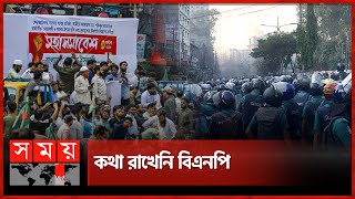 রণক্ষেত্র ঢাকা  BNP  Awami League  Somabesh  Dhaka News  Somoy TV [upl. by Brittany348]