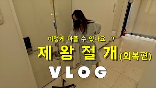 출산vlog  제왕절개 이렇게 아플 수 있나요   제왕절개 회복과정4박5일의 모든 순간  동탄제일병원 1인실 4박5일 입원후기 vlog 출산브이로그 [upl. by Lynus]