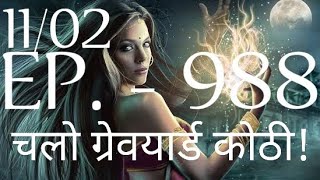 Yakshini Episode 988🔥 Yakshini 988🔥  POCKET FM PREMIUM  yakshini988 [upl. by Yasdnil]