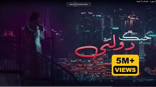 Mouhira  Ghayrak Wala Habeit  مهيره  غيرك ولا حبيت [upl. by Drof]