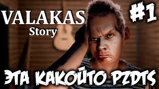 VALAKAS STORY 1  СЛЫШЬ П  ПОЛНОЕ ПРОХОЖДЕНИЕ [upl. by Fabozzi]