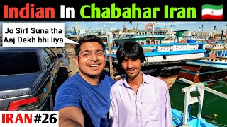 Aisa hai Iran ka Chabahar Port 😍🔥 [upl. by Del]