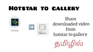 how to share downloaded video from hotstar to gallery 👆 Dont miss [upl. by Adiell]