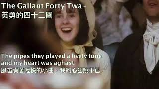 The Gallant Forty Twa  英勇的四十二團 英國民歌 [upl. by Greenlee]