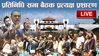 LIVE संसदमा कांग्रेसको नाराबाजी कायमै  Parliament of nepal live [upl. by Kennet]