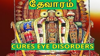 Thevaram that gave Sundarar his eyesight தேவாரம் [upl. by Ultann]