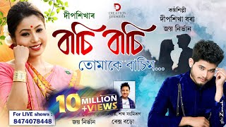 Basi Basi Tumake Basim  Deepshikha Bora amp Joy Nirvan Rex Boro  Chinmoy  New Assamese Song 2020 [upl. by Jaquelyn751]