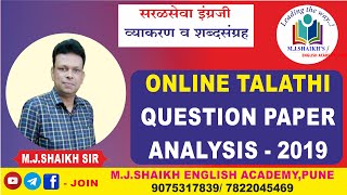 Talathi Online Question Paper Analysis  2019  MPSC  PSI  ASO  Saralseva [upl. by Neisa]