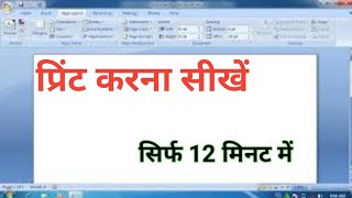 Print Kaise Karte hai  Print out kaise nikalte haiJogendraGyan [upl. by Andreana984]