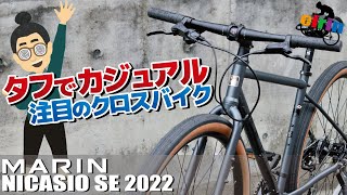 クロモリクロスバイクの中で最安値モデルとなった「2022 MARIN NICASIO SE」を紹介！ [upl. by Sabanrab942]