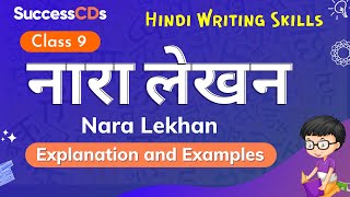 Naara Lekhan Explanation and Examples Class 9 Hindi writing skills  Slogan writing in Hindi [upl. by Oetomit]