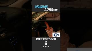 ◆ 아이오닉 5 EV 2WD 롱레인지 익스클루시브2750만원  202110  67264Km [upl. by Airda926]