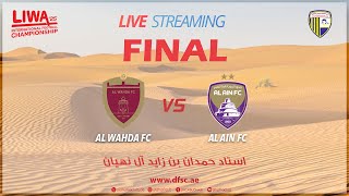 FINAL MATCH ALAIN FC vs ALWAHDA FC [upl. by Vernor]