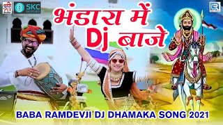 भंडारा में Dj बाजे  Ramdevji New Dj Song  Hemraj Saini  Bhandara Mein Dj Baje  Rajasthani Song [upl. by Aiceled]