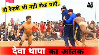 देवा थापा का पंजाब में तहलका हैक हो गए पहलवान Deva Thapa ki kushti New 2021 [upl. by Papp]