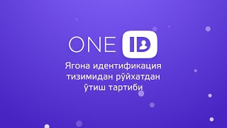 ONE ID тизимида рўйхатдан ўтиш [upl. by Anilad]