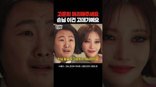 SNL 일반인이 고준희 머리하면 망하는 이유 [upl. by Woodruff]