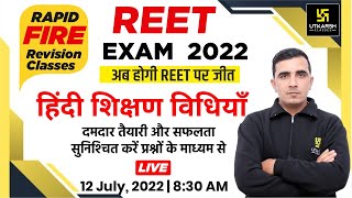 REET Exam 2022  हिंदी शिक्षण विधियाँ  Revision Class  Important MCQs  Sunil Sir Utkarsh Classes [upl. by Ayital]