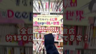 書店員はなコーナーが全国の未来屋書店約150店舗で始まったぞ！ [upl. by Thormora]