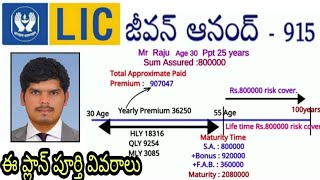 Lic Jeevan Anand Full Details In Telugu  Jeevan Anand in Telugu [upl. by Annayad]