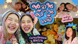 Vlog นอนบ้านแจ้ เมื่อสุธีกลับเชียงรายเรื่องวุ่นวายก็ถามหาาา I Bow Kanyarat [upl. by Entirb]