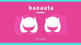 ピノキオピー  hanauta feat 初音ミク [upl. by Hillery]