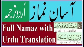 Full Namaz with Urdu Translation word by word By Abid Raja [upl. by Ecnahc726]