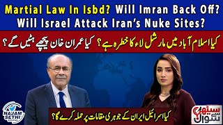 Martial Law In Isbd  Will Imran Back Off  Will Israel Attack Iran’s Nuke Sites Sethi Say Sawal [upl. by Elleron788]