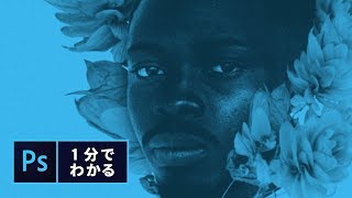 【1分でわかる】切り抜きと合成の極意  Photoshop － アドビ公式 [upl. by Claiborne]