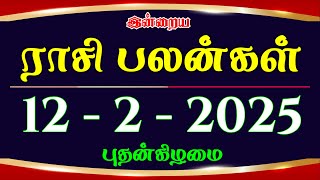 இன்றைய ராசி பலன்கள் 1222025 🔮 Today’s Rasi Palan 🌟 Daily Tamil Horoscope 🪐 [upl. by Aihsad546]