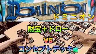 【ドミニオン】初心者VSプロ 基本戦略でも勝利することができるのか！？ ＃ドミニオン [upl. by Ittak]