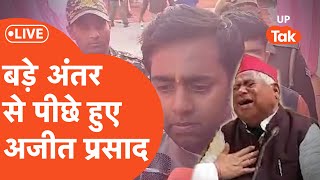 Milkipur By Election Result LIVE वोटों की गिनती शुरू क्या सपा बचा पाएगी अपनी सीट  BJP vs SP [upl. by Wons]