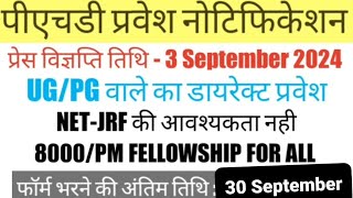 New PhD Admission Notification 2024  Eligibility  Syllabus  Exam Pattern  Fellowship  PhD [upl. by Ahtreb]