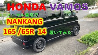 ホンダ【バモス】ノーマル車高で16565R 14のタイヤを履いてインチアップ。 NANKANG FT9 MT RWL 16565R 14 79S オートウェイ [upl. by Gilder710]