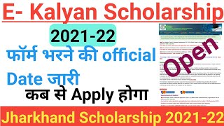 Ekalyan Scholarship 202122  ekalyan scholarship का online apply करने का officiel date जारी [upl. by Ades635]