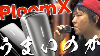 Ploom X レビュー！吸いごたえ・味・匂いをお届け！最後に新機能「スマホと連携」紹介 [upl. by Catton]