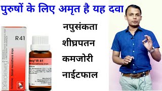 R27 Homeopathic Medicine Reckeweg R27 Review kidney stone treatment [upl. by Enelyt]