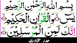 036 Surah Yasin Full Surah Yaseen Recitation with HD Arabic Text Tilawat e Quran [upl. by Entirb]