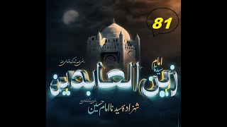 81 Story of Hazrat Imam Zainul Abideen bin Imam Husain [upl. by Yelsel746]