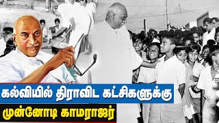 Kamarajar  Unknown Facts About Kamarajar  Life History [upl. by Yttam]