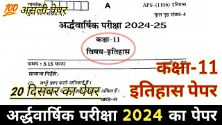 RBSE Class 11 History इतिहास Paper Half Yearly Exam 202425  कक्षा 11 इतिहास पेपर 202425 [upl. by Airotahs129]