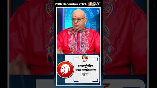 Rashifal Dec 28 2024  जानिए सिंह Leo राशिवालों का कैसा रहेगा आज का दिन  shorts [upl. by Deyas]