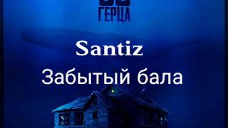 Santiz  Забытый бала Текст песни Lyrics [upl. by Hammond]