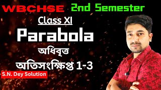 Parabola অধিবৃত্ত  2nd Semester class 11  WBCHSE  SN Dey Solution  অতিসংক্ষিপ্ত 13  MathSpot [upl. by Marcellus]