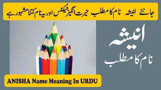 Anisha Name Meaning in Urdu  Anisha Naam Ka Matlab [upl. by Nnav42]