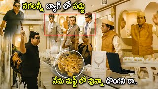 Brahmanandam Super Hit Movie Gold Theft Scene  Telugu Movies  Cinema Chupistha [upl. by Magnus]