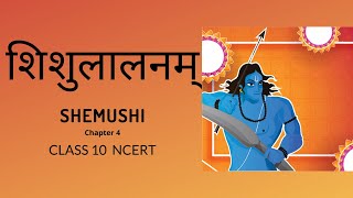 Shemushi Sanskrit Class 10 Chapter 4 Hindi explanation [upl. by Enyaz]