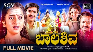 Bala Shiva Kannada Devotional Movie 2003  Full HD  Naveen Krishna Rashmi Kulkarni [upl. by Ennahtur]