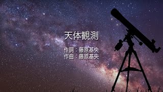 天体観測  BUMP OF CHICKEN 高音質歌詞付き [upl. by Lennor]