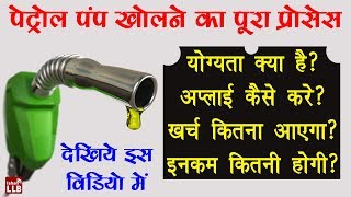 How to Open Petrol Pump in India 2018  By Ishan Hindi [upl. by Oryaj]